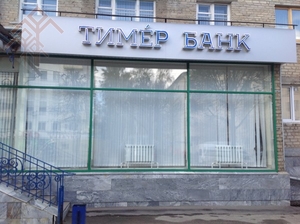 «Тимӗр-банк»