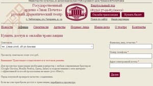 Вырӑс драма театрӗн сайчӗ