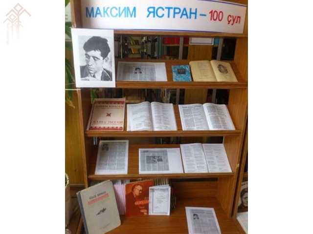 Максим Ястран сӑвӑҫа халалланӑ курав