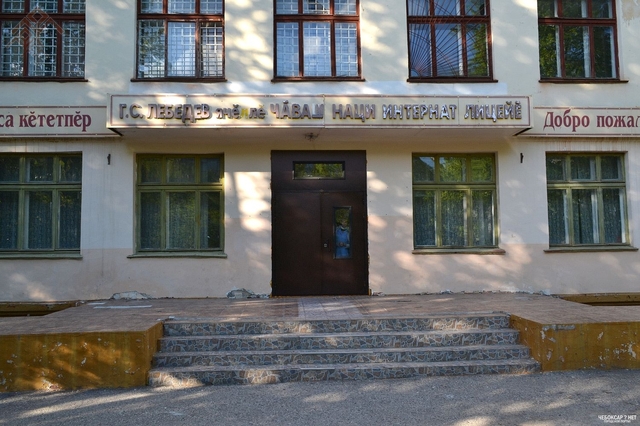 Г.С. Лебедев ячӗллӗ лицей-интернат унччен ҫакӑнта пулнӑ