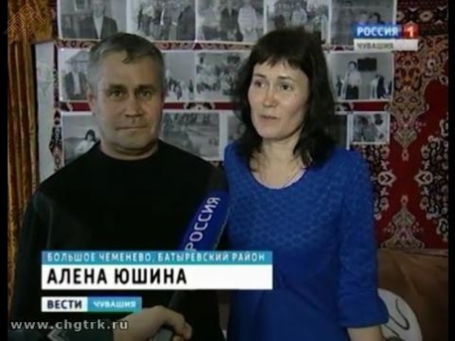 Валерий Алешев тупӑннӑ йӑмӑкӗпе Алена Юшинапа