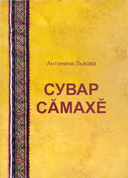 Кӗнеке хуплашки