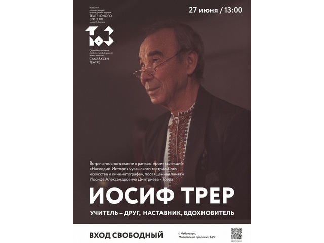 Ҫамрӑксен театрӗн афиши