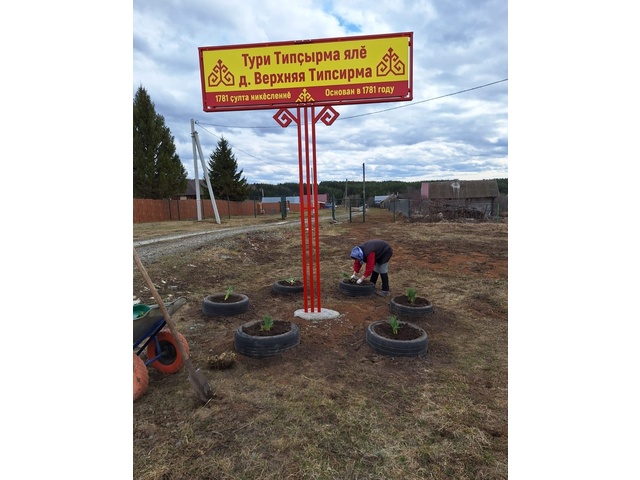 Тури Типҫырма ялӗн халӑх тетелӗнчи страницинчен илнӗ сӑнӳкерчӗк