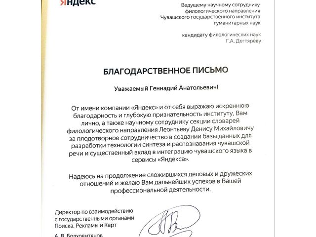 «Яндекс» ярса панӑ тав хучӗ