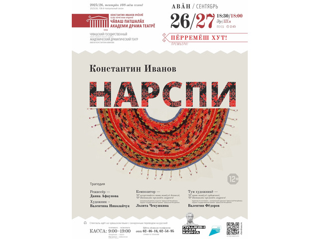 Чӑваш академи драма театрӗн сӑнӳкерчӗкӗ