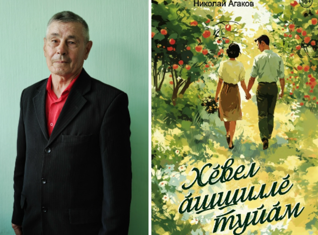 Ҫеҫпӗл ячӗллӗ вулавӑш пабликӗнчи сӑнӳкерчӗк