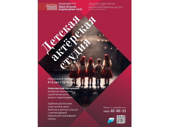 Чӑваш академи драма театрӗн сӑнӳкерчӗкӗ