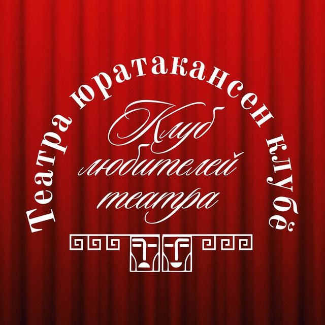 Чӑваш патшалӑх академи драма театрӗн сӑнӳкерчӗкӗ