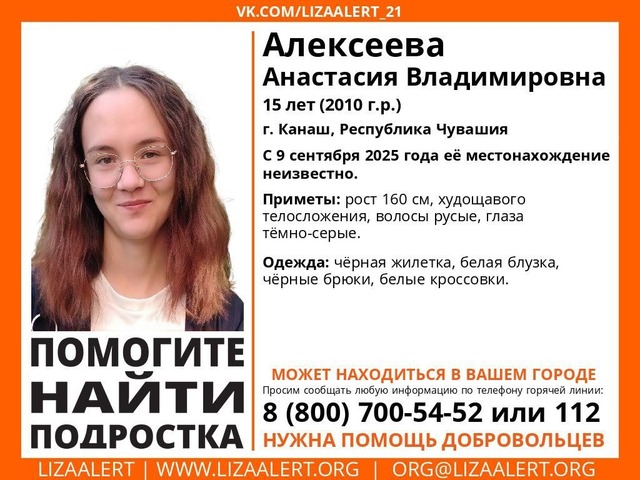 «Лиза Алерт» шыравпа ҫӑлав отрячӗн архивӗнчи сӑн