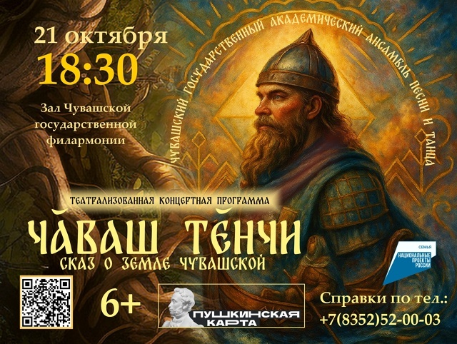 Юрӑпа ташӑ ансамблӗн сӑнӳкерчӗкӗ