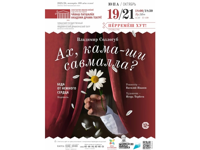 Чӑваш академи драма театрӗн сӑнӳкерчӗкӗ