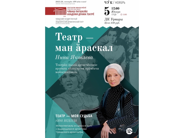 Чӑваш академи драма театрӗн сӑнӳкерчӗкӗ