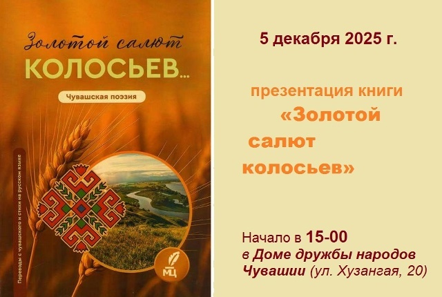 Чӑваш Енри ҫыравӑҫӑсен пӗрлешӗвӗн сӑнӳкерчӗкӗ