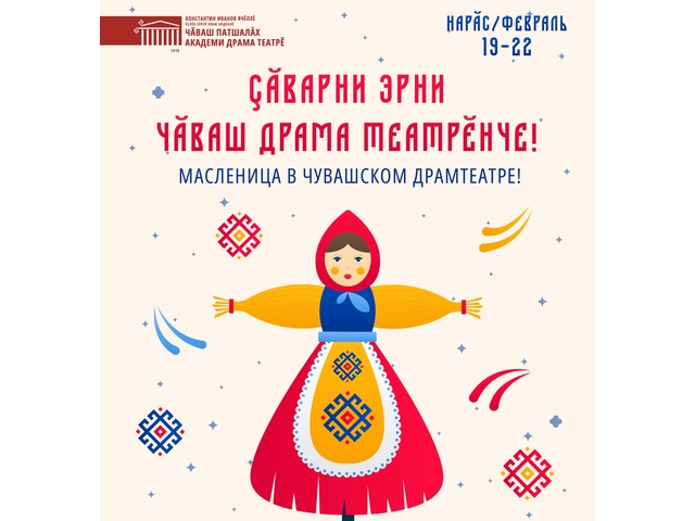Чӑваш академи драма театрӗн сӑнӳкерчӗкӗ
