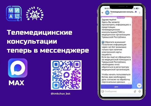 Чӑваш Енӗн Сывлах сыхлав министерствин ТГ-каналӗнчи сӑнӳкерчӗк