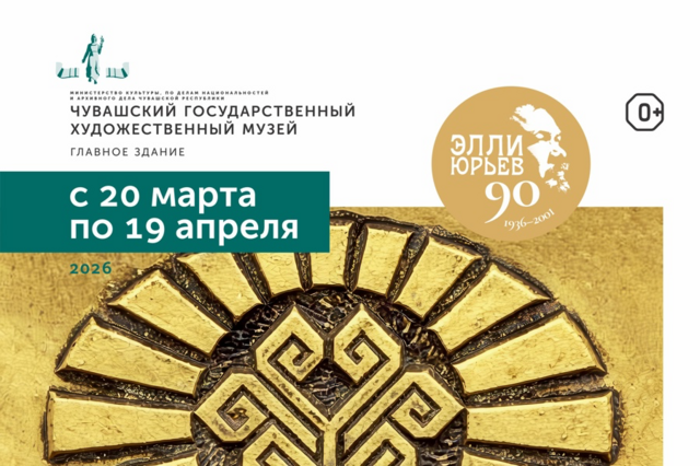 Чӑваш Енӗн Культура министерствин сӑнӳкерчӗкӗ 