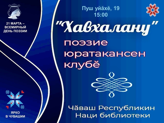 «Хавхалану» клубӑн сӑнӳкерчӗкӗ 