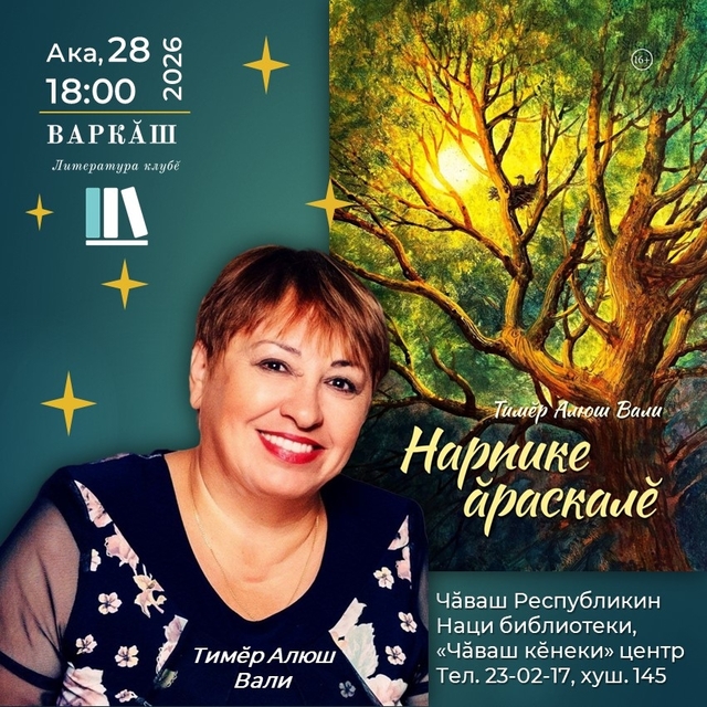 «Варкӑш» клубӑн страницинчен илнӗ сӑнӳкерчӗк