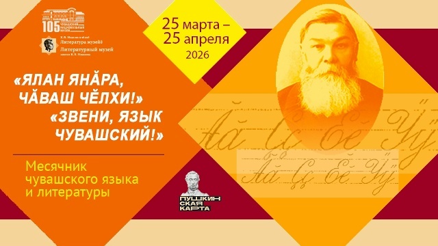 Литература музейӗн сӑнӳкерчӗкӗ