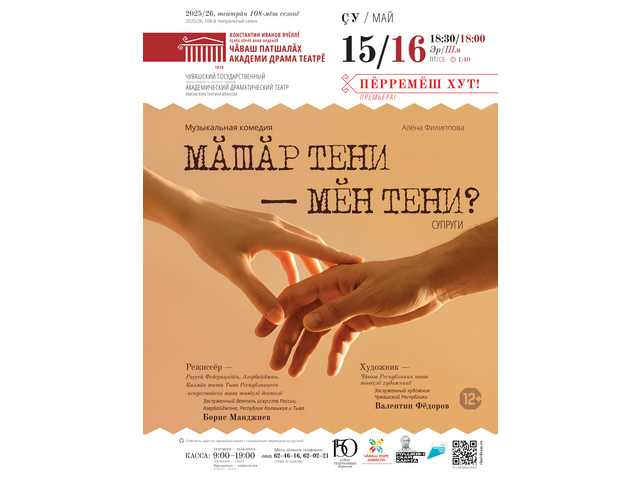 Чӑваш академи драма теаьрӗн сӑнӳкерчӗкӗ