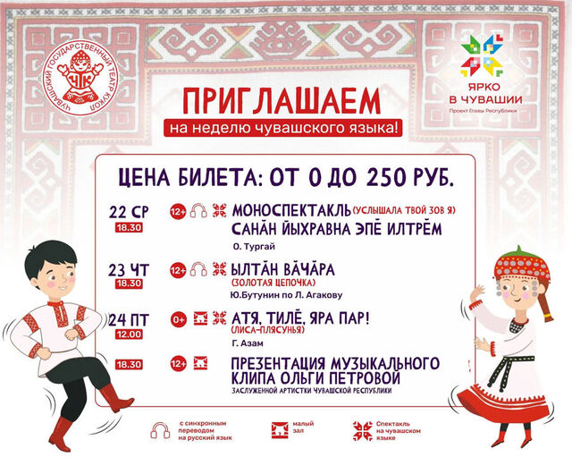 Чӑваш пукане театрӗн сӑнӳкерчӗкӗ