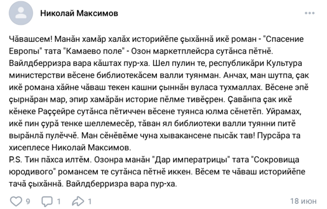 Николай Максимов страницинчен илнӗ сӑнӳкерчӗк
