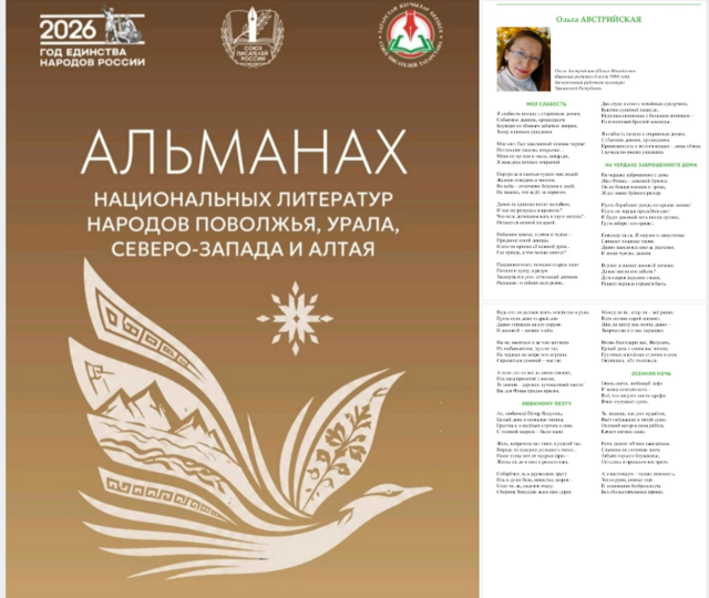 Ольга Иванова страницинчен илнӗ сӑнӳкерчӗк