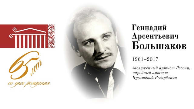Чӑваш академи драма театрӗн сӑнӳкерчӗкӗ