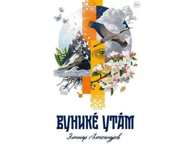 Чӑваш кӗнеке издательствин сӑнӳкерчӗкӗ