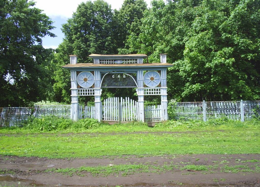 Парк им Магницкого в с.Шуматово